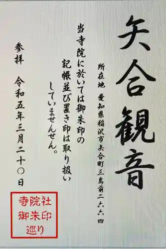 矢合観音のその他建物