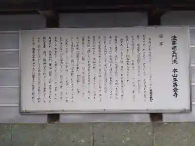 平等会寺(福井県)