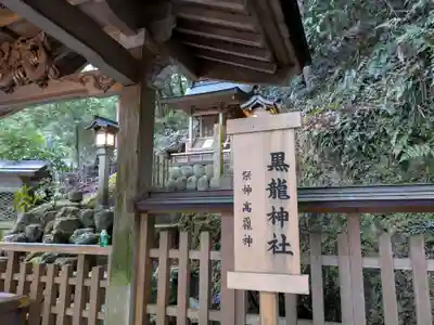 黒龍社（伊奈波神社境内社）(岐阜県)