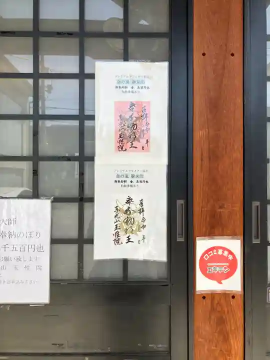 玉性院(岐阜県)