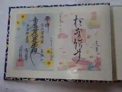 陽運寺さんの月替わり御朱印シールと
御朱題シール🎶