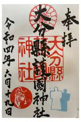 御朱印をいただきました。
直書きです。