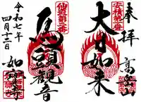 如宝寺(福島県)