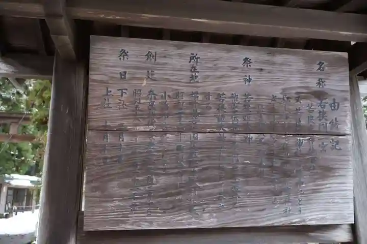 若狭姫神社(若狭彦神社下社)(福井県)