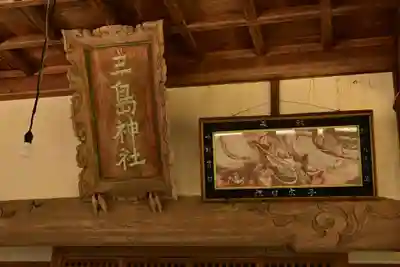 三島神社(愛媛県)