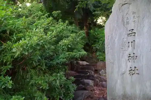 品川神社のその他建物