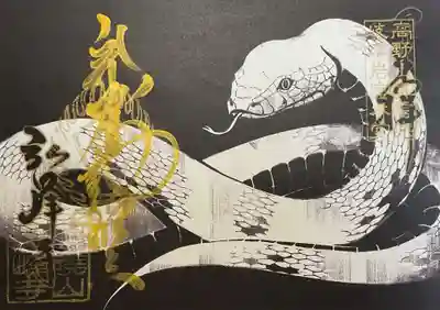 岩戸弘法弘峰寺の御朱印