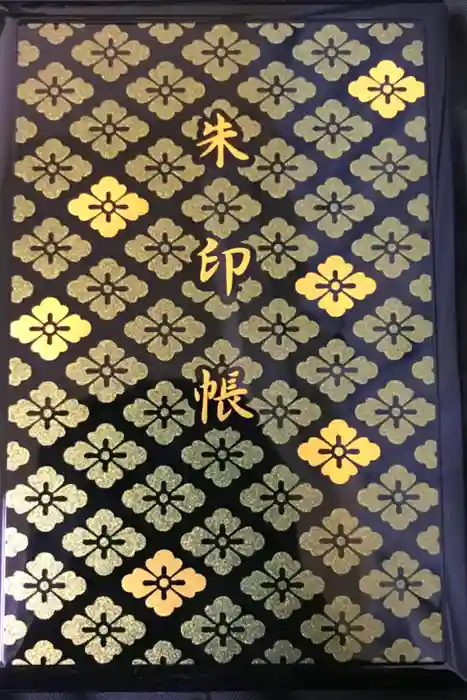 伊勢神宮内宮（皇大神宮）の御朱印帳