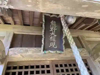 熊野神社のその他建物