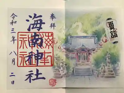 海南神社(神奈川県)