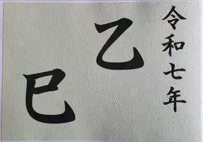 志賀理和氣神社(岩手県)