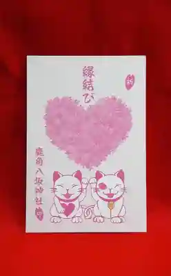 鹿角八坂神社の授与品その他