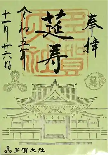 多賀大社(滋賀県)