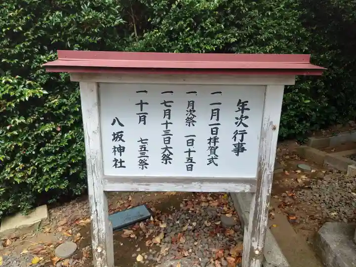 八坂神社(東京都)