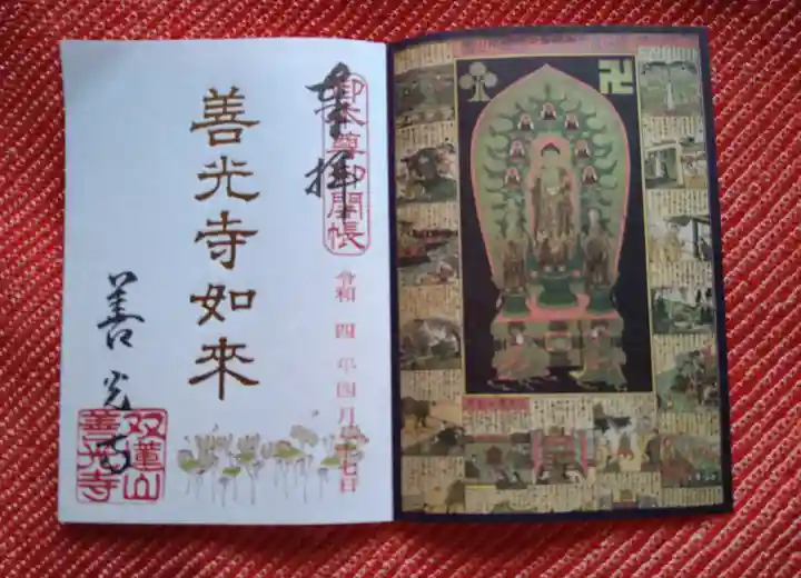 善光寺東海別院(祖父江善光寺)の授与品その他