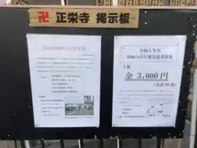 正栄寺のその他建物