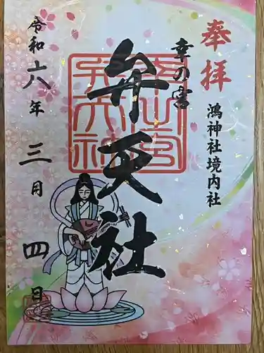 鴻神社(埼玉県)