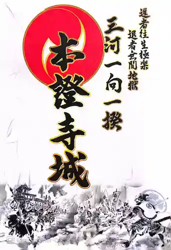 雲龍山 本證寺(愛知県)