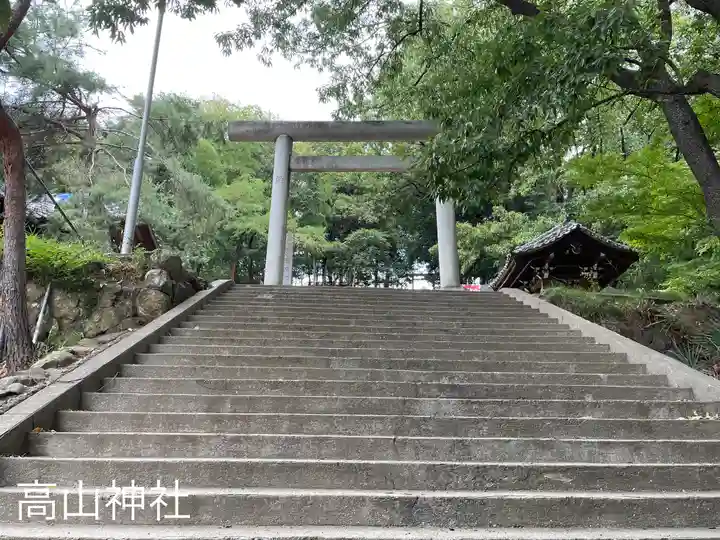 高山神社の鳥居