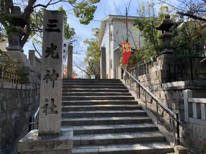 真田山 三光神社のその他建物