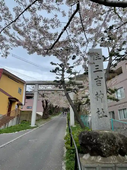 住三吉神社のその他建物