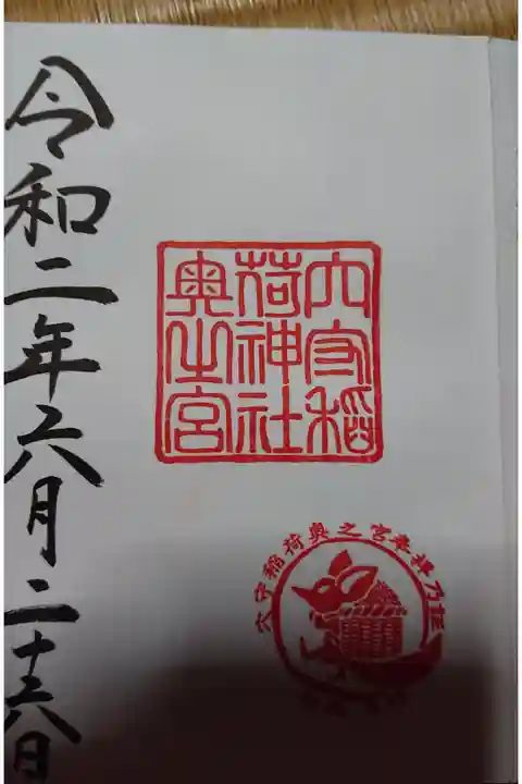 穴守稲荷神社奥宮