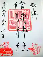 館腰神社(宮城県)