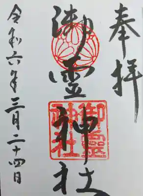 鳥居川御霊神社(滋賀県)