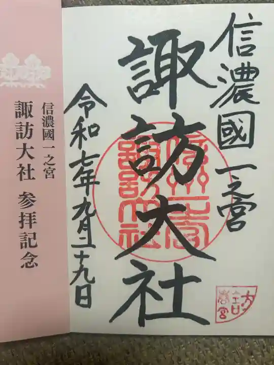 諏訪大社下社春宮(長野県)