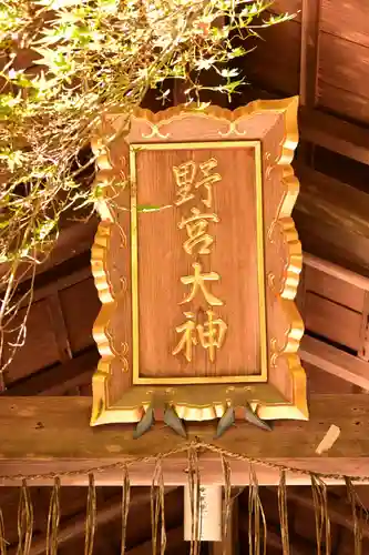 野宮神社(京都府)