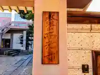 西光寺のその他建物