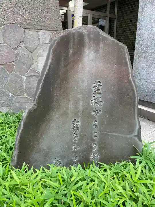 一行院 千日谷会堂(東京都)