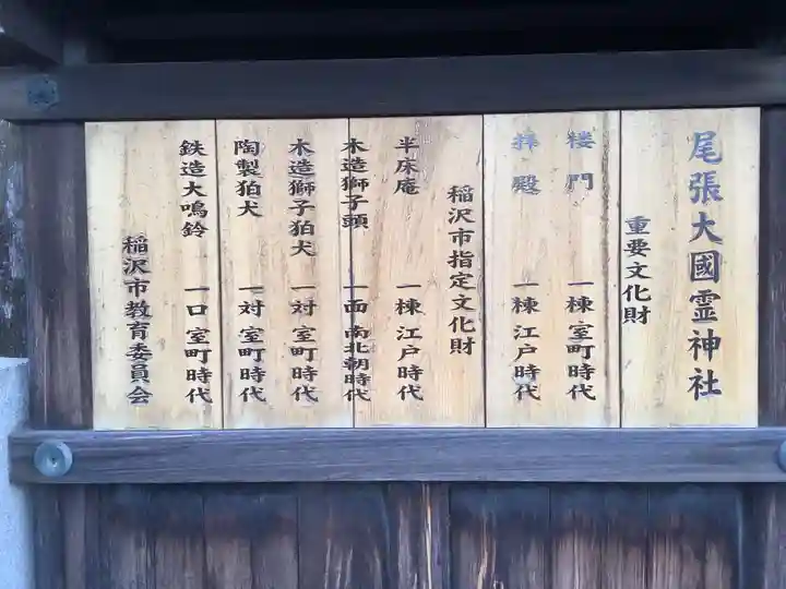 尾張大國霊神社(国府宮)のその他建物