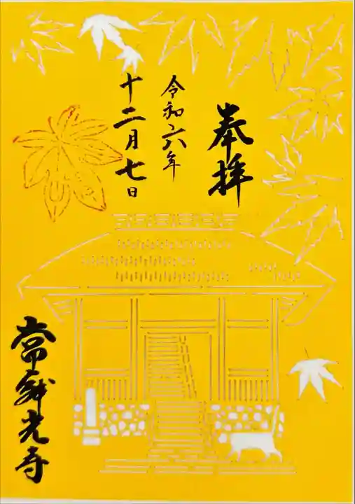 常寂光寺(京都府)