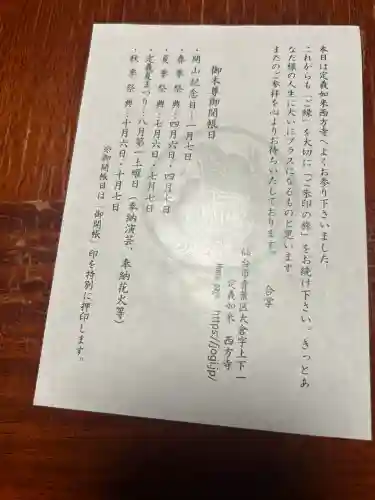 西方寺(宮城県)