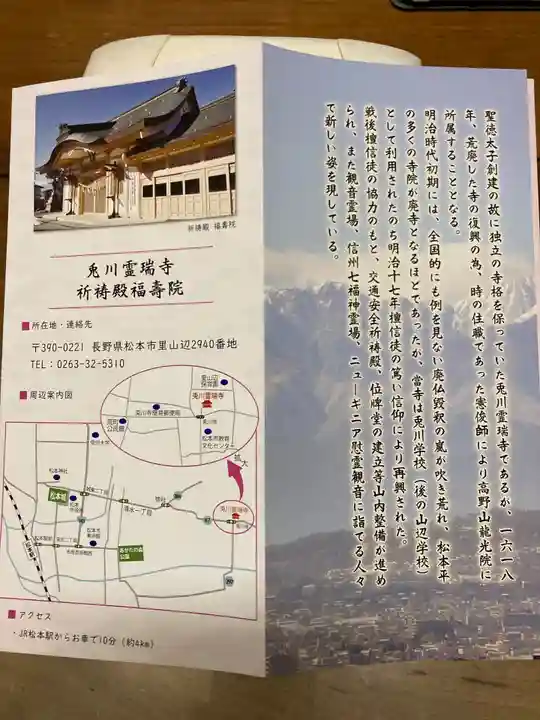 兎川霊端寺(兎川寺)(長野県)