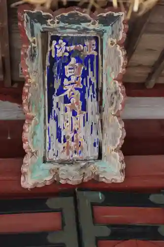 宇都宮神社（白岩町）のその他建物