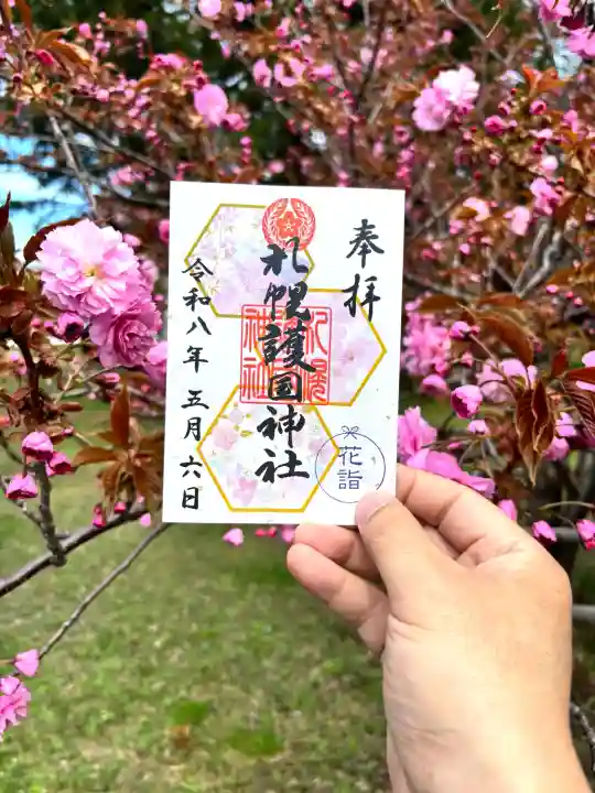 札幌護國神社の{uncategorized: "未分類", other: "その他", undefined: "問題あり", building: "その他建物", grave: "お墓", sacred_gate: "鳥居", guardian: "狛犬", statue: "像", buddha: "仏像", history: "歴史", nature: "自然", garden: "庭園", animal: "動物", pagoda: "塔", temizu: "手水舎", mountain_gate: "山門・神門", sanctuary: "本殿・本堂", subordinate: "末社・摂社", art: "芸術", scenery: "景色", jizo: "地蔵", ema: "絵馬", goshuin: "御朱印", omikuji: "おみくじ", items: "授与品その他", amulet: "お守り", goshuincho: "御朱印帳", eats: "食事", festival: "お祭り", votive_dance: "神楽", shichigosan: "七五三参", wedding: "結婚式", experience: "体験その他", initially: "初詣", around: "周辺", anti_infection: "感染症対策"}