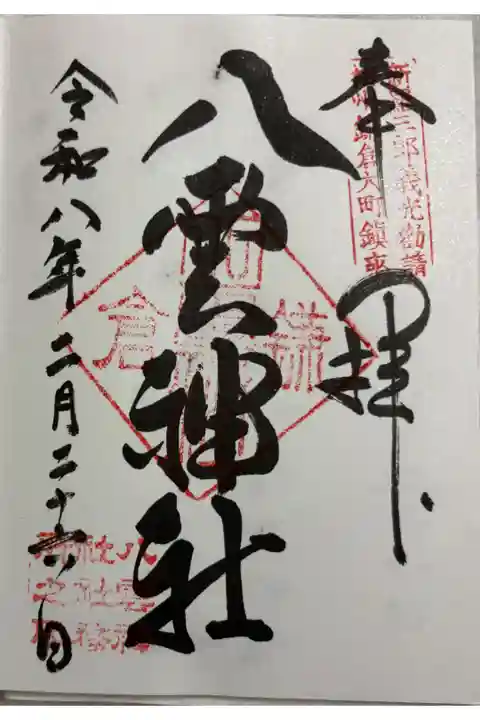 大町八雲神社 鎌倉市大町