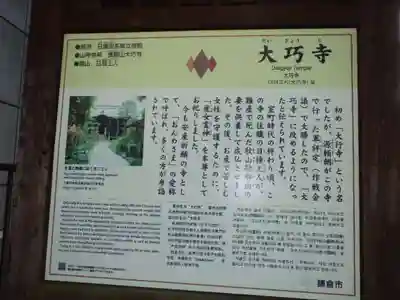 大巧寺の歴史