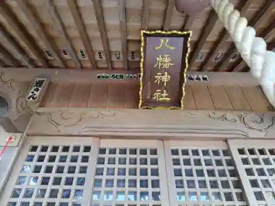 八幡神社(神奈川県)