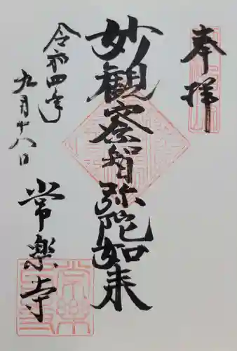 常楽寺(長野県)