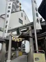 小網神社(東京都)