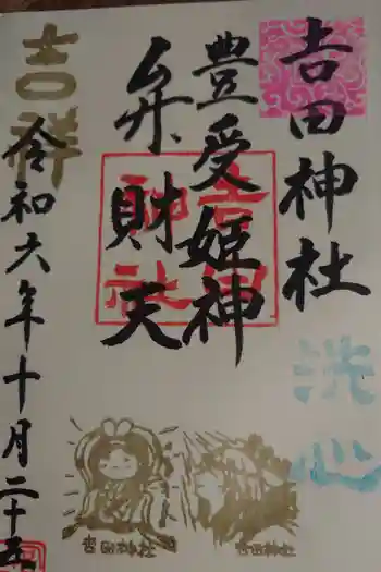 熊野神社の御朱印 2023年07月