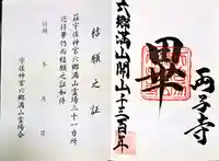 両子寺の御朱印