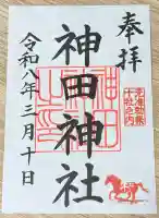 神田神社(神田明神)の御朱印