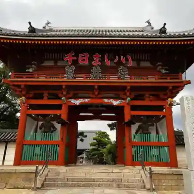 葛井寺(大阪府)