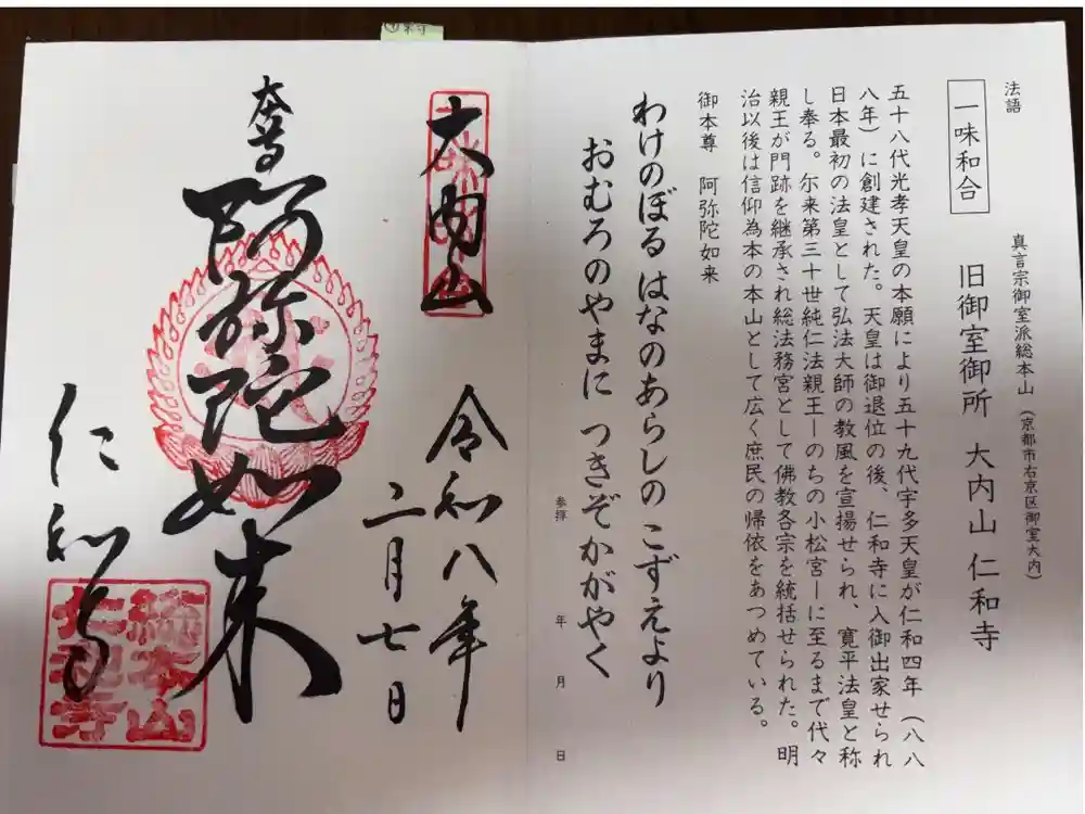 仁和寺の御朱印