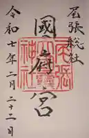 尾張大國霊神社(国府宮)(愛知県)