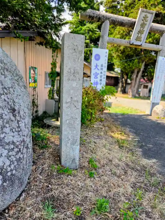 大宮神社(岩手県)